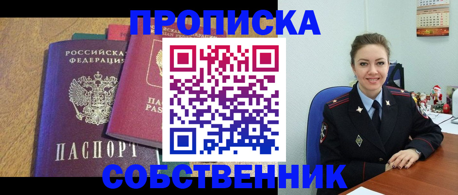 купить прописку в Тейково